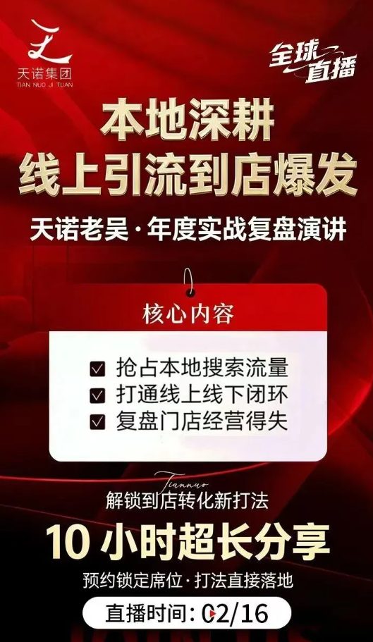 天诺老吴2026除夕夜专场电商小春晚盈利跨境突围，覆盖全域流量、电商运营、企业降本、IP私域、本地生意全赛道_02261907