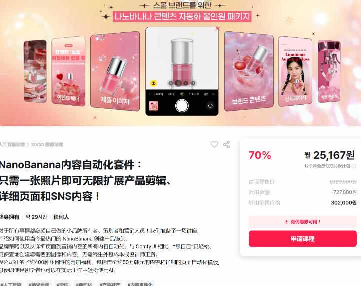 NanoBanana内容自动化套件：只需一张照片即可无限扩展产品展示、详情页和社交媒体内容！_03050906