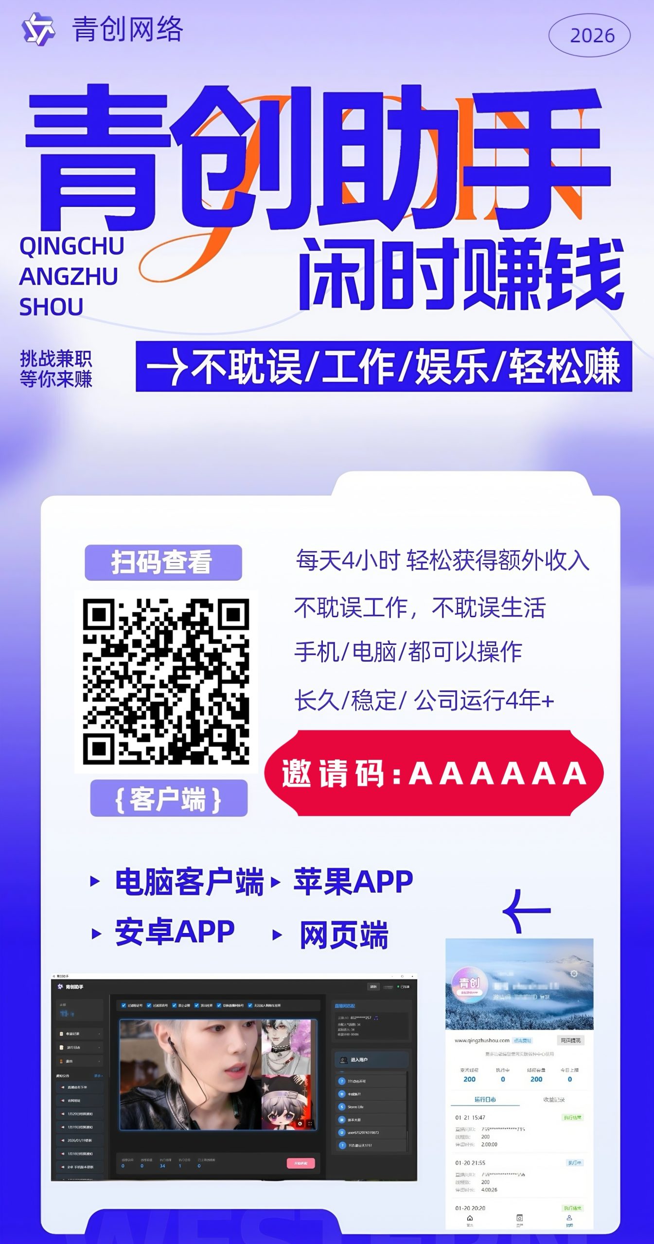 青创助手0门槛副业！每天手机挂G 4小时日賺300+！无套路！_02240850