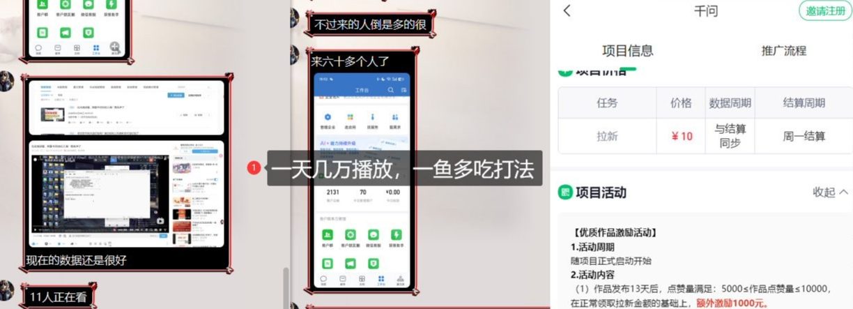 千问拉新项目拆解_阿里狂砸30E，这还不马上入局接富贵_02070739