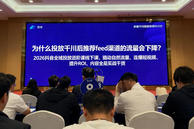 2026抖音全域投‮进放‬阶课线下课，撬‮自动‬然流量、连‮短爆‬视频、提升ROI，内容全‮实是‬战干货_02020854