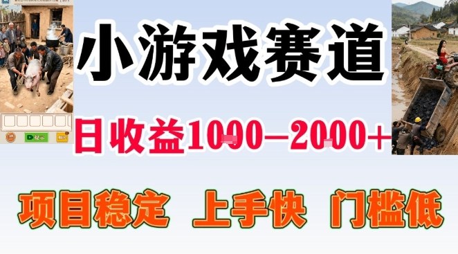 全年可变现项目，无门槛不露脸小游戏直播，日入1k+，长期稳定副业【揭秘】_02021750