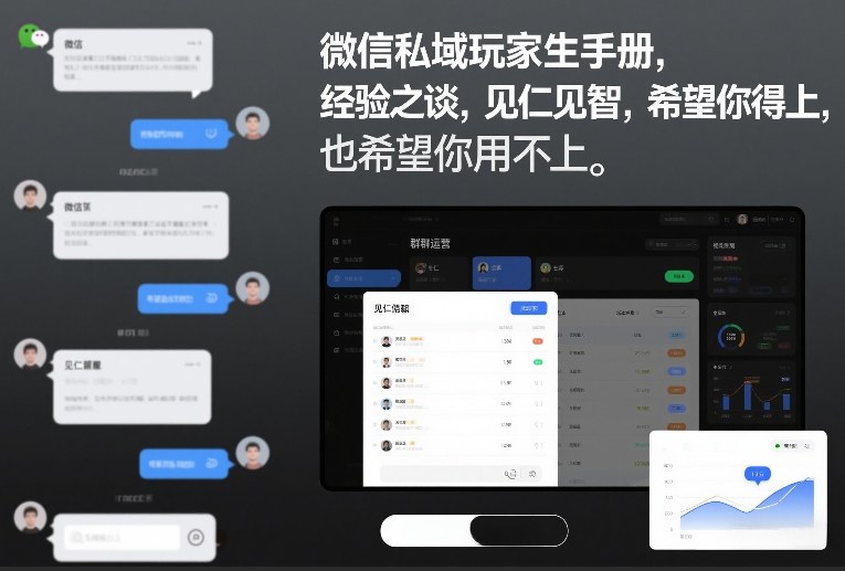 微信私域玩家生存手册，经验之谈，见仁见智，希望你用得上，也希望你用不上【文档】_02021447