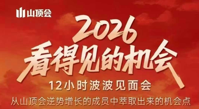 2026看得见的机会，剖析十几个实战案例，可直接抄作业，再优化迭代，内容超全，干货满满_02061757
