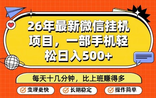 26年最新微信挂G项目，每天十多分钟就够了，一部手机，轻松日入5张【揭秘】_02271553